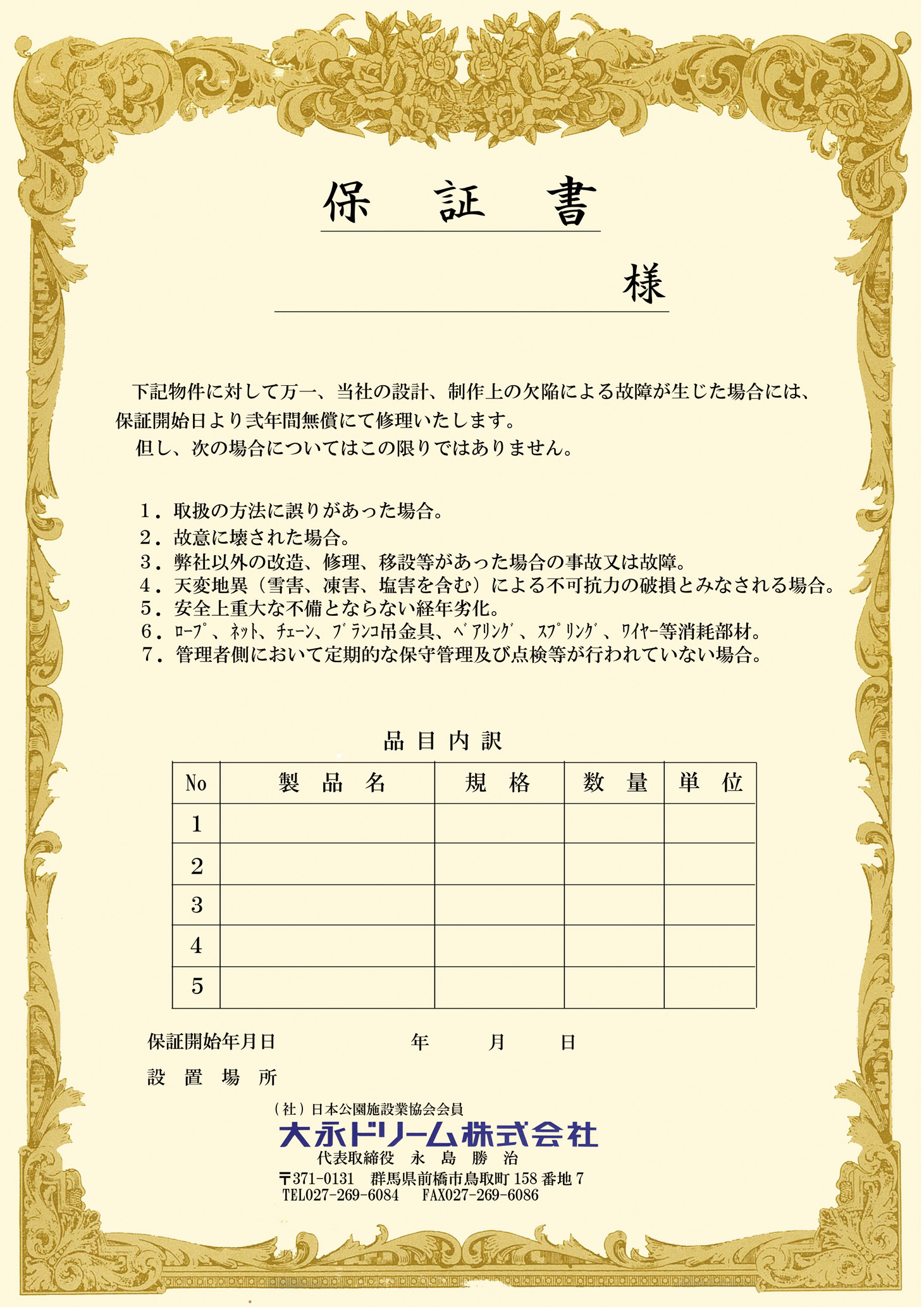 保証書